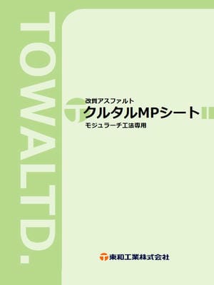 クルタルMP-300 カタログサムネイル